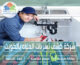 شركة كشف تسربات المياه بالكويت (5)