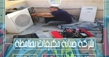 شركة صيانة مكيفات بصامطة