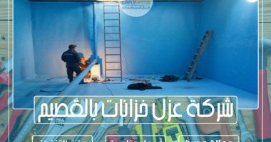 شركة عزل خزانات بالقصيم
