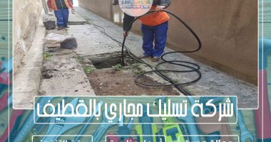 شركة تسليك مجاري بالقطيف