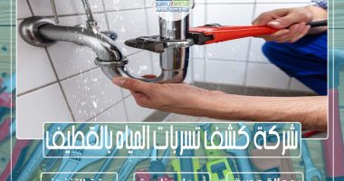 شركة كشف تسربات المياه بالقطيف