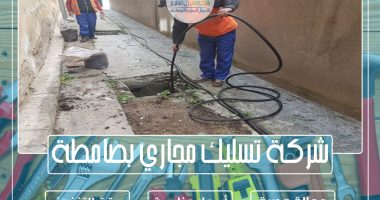 شركة تسليك مجاري بصامطة 
