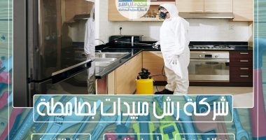 شركة رش مبيدات بصامطة 