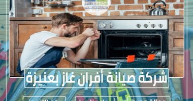 تصليح افران الميكروويف بالرياض - سمعة وتقييمات العملاء