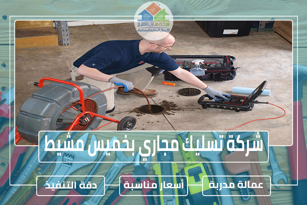 أهمية خدمة تسليك المجاري في العليا في مدينة الرياض - فوائد خدمة تسليك المجاري