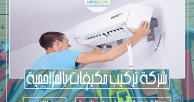 شركة تركيب مكيفات بالمزاحمية 