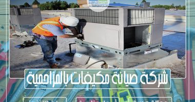 شركة صيانة مكيفات بالمزاحمية 