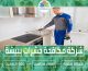 شركة مكافحة حشرات ببيشة