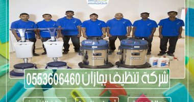 شركة تنظيف منازل بجازان