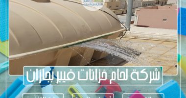 شركة لحام خزانات فيبر بجازان