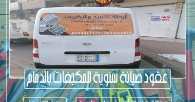 عقود صيانة سنوية للمكيفات بالدمام